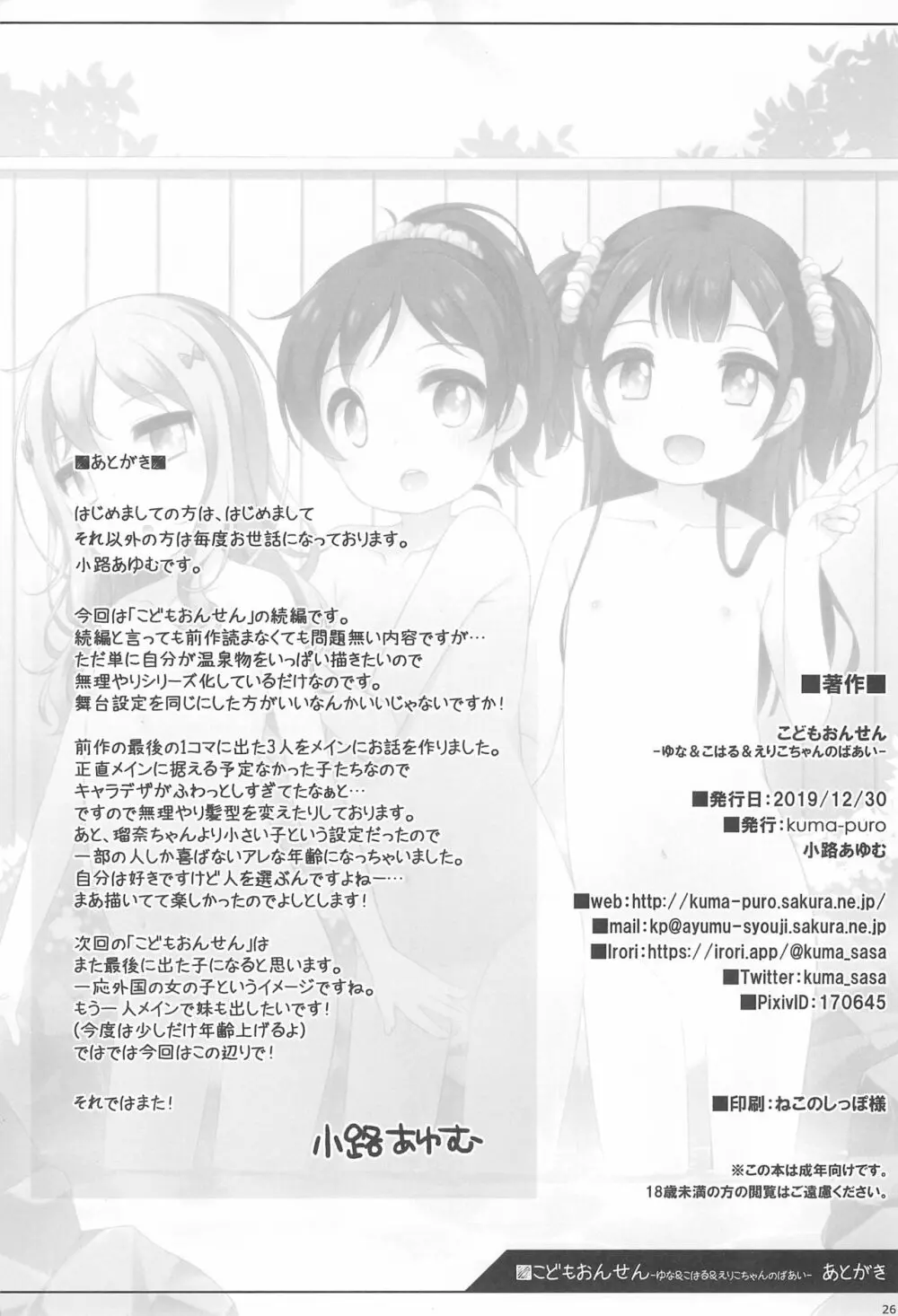 こどもおんせん -ゆな&こはる&えりこちゃんたちのばあい- 26ページ