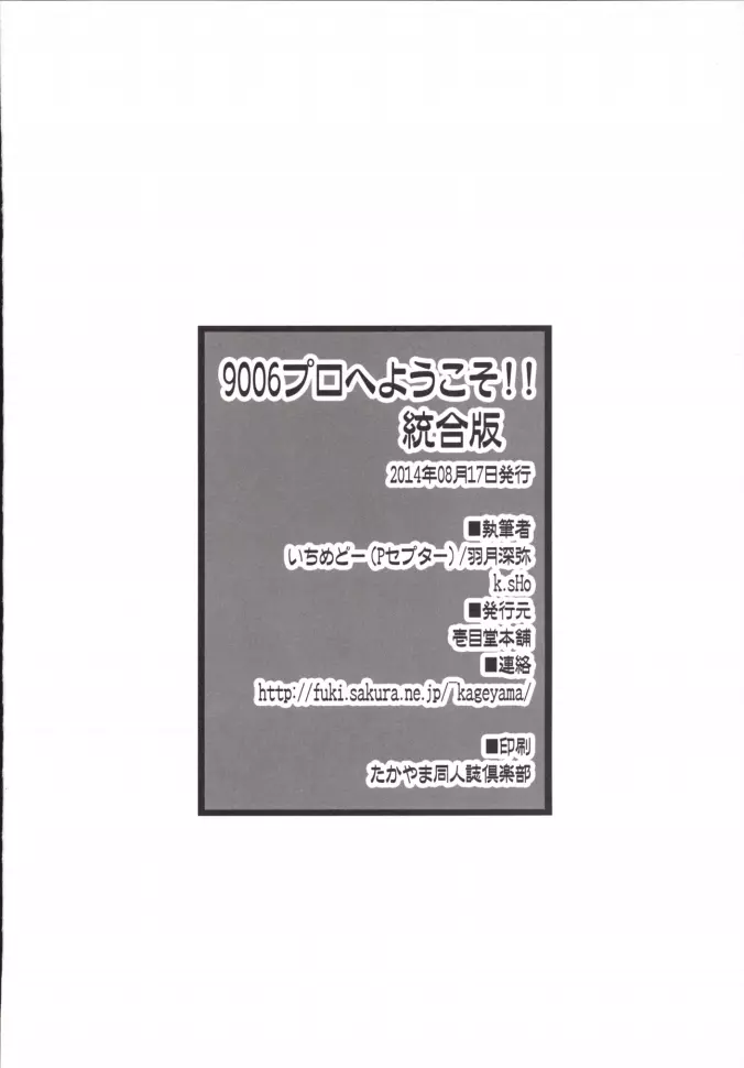 9006プロへようこそ!!統合版 44ページ