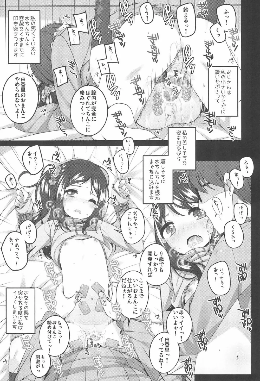 由香里ちゃんの日々犯される話 17ページ