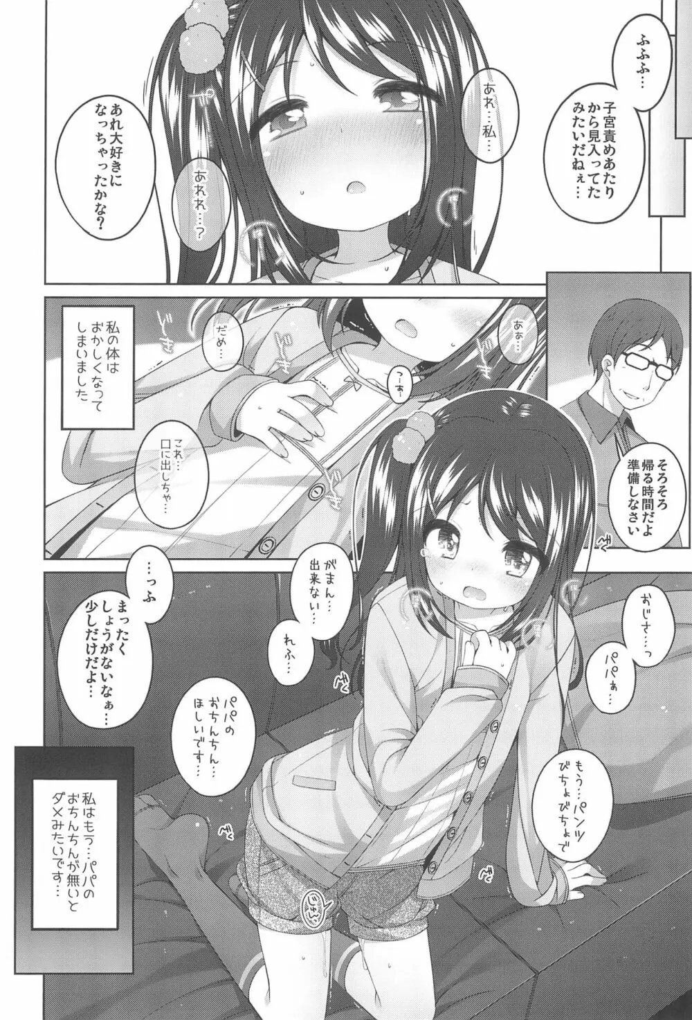 由香里ちゃんの日々犯される話 20ページ