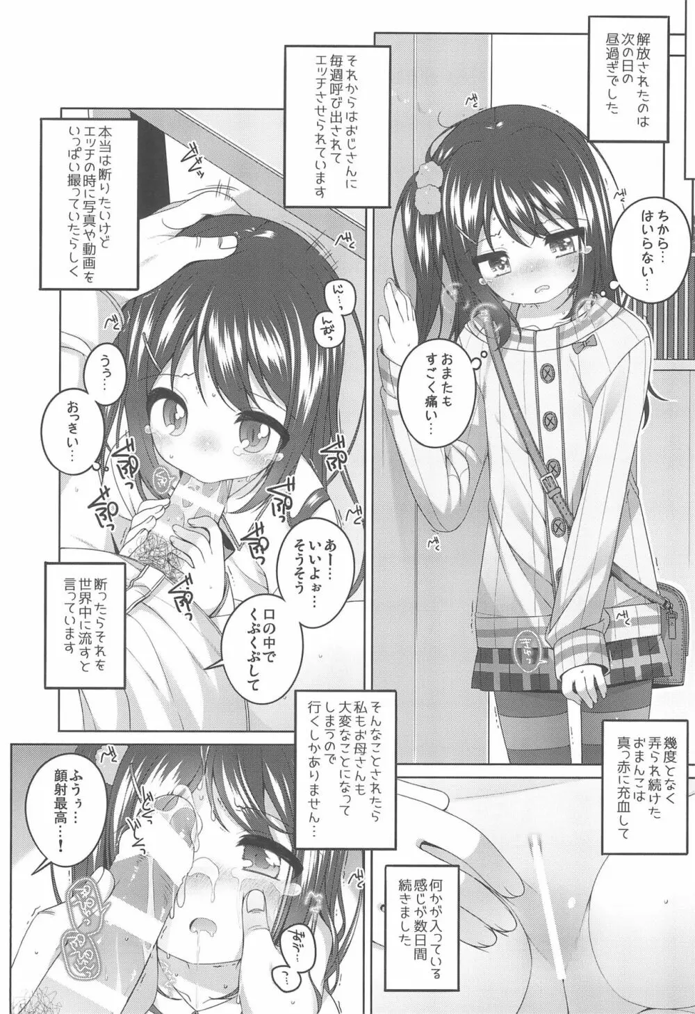 由香里ちゃんの日々犯される話 6ページ