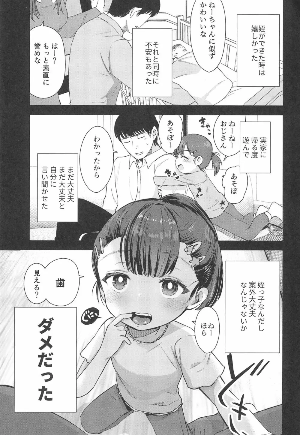 姪（おまえ）がいるから帰りたくなかったのに 3ページ