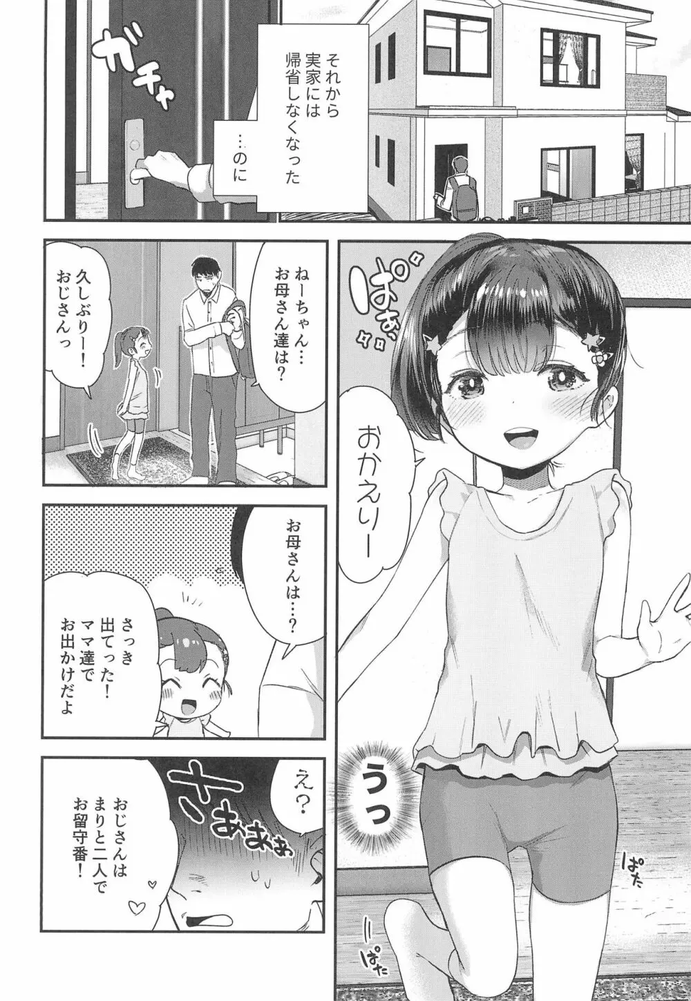 姪（おまえ）がいるから帰りたくなかったのに 4ページ