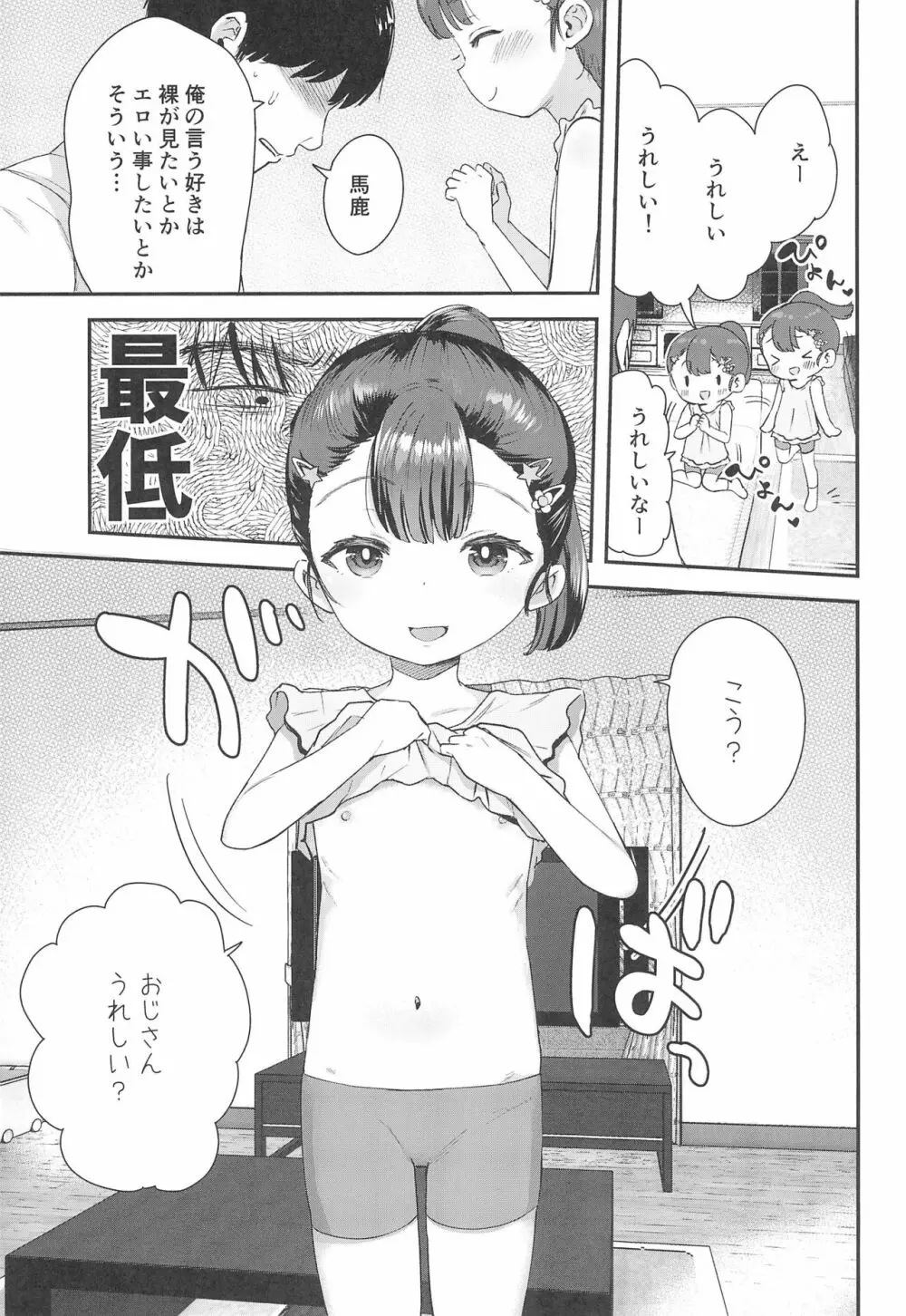 姪（おまえ）がいるから帰りたくなかったのに 7ページ