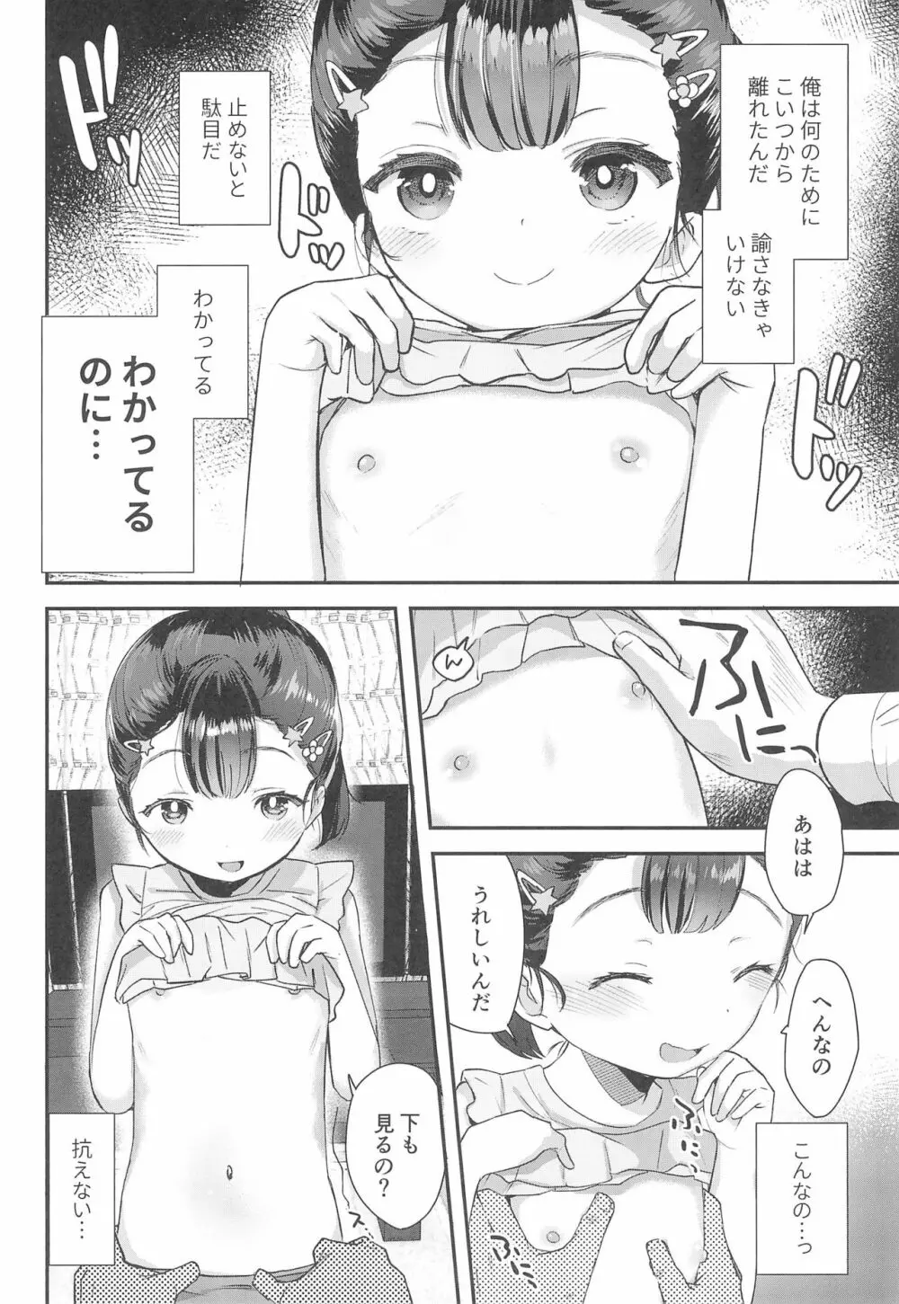 姪（おまえ）がいるから帰りたくなかったのに 8ページ