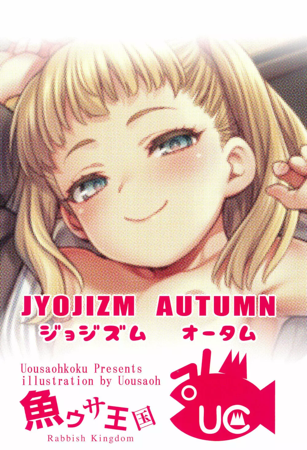 JYOJIZM AUTUMN 32ページ