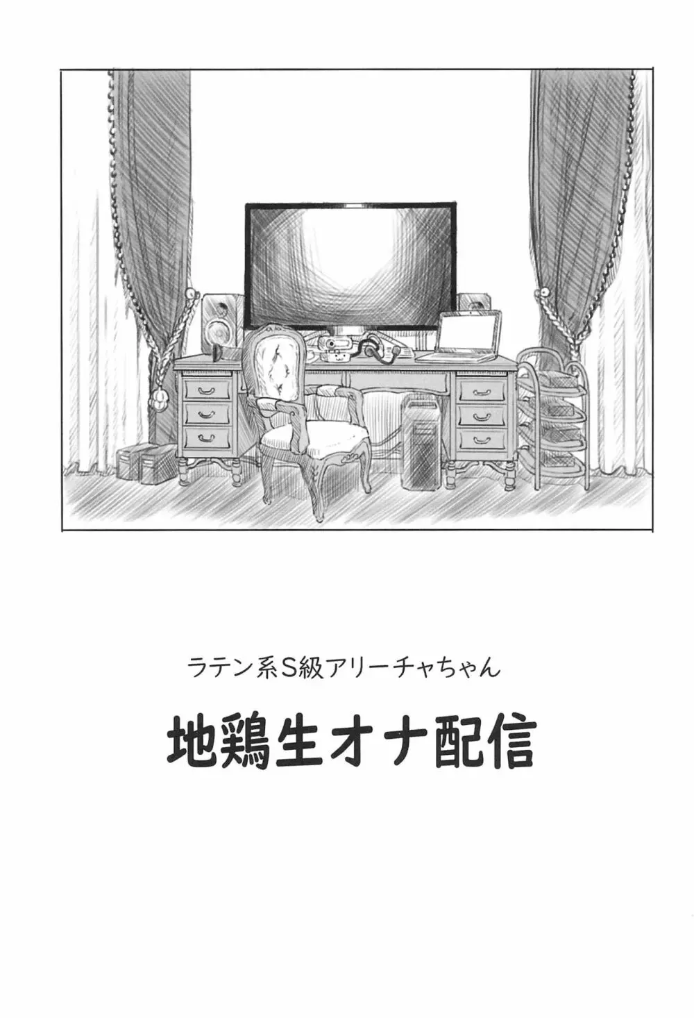 ありー☆ちゃんねる1+2+3フォロワーさんちにお泊りオフ 朝までおちんちんレビュー生放送 11ページ