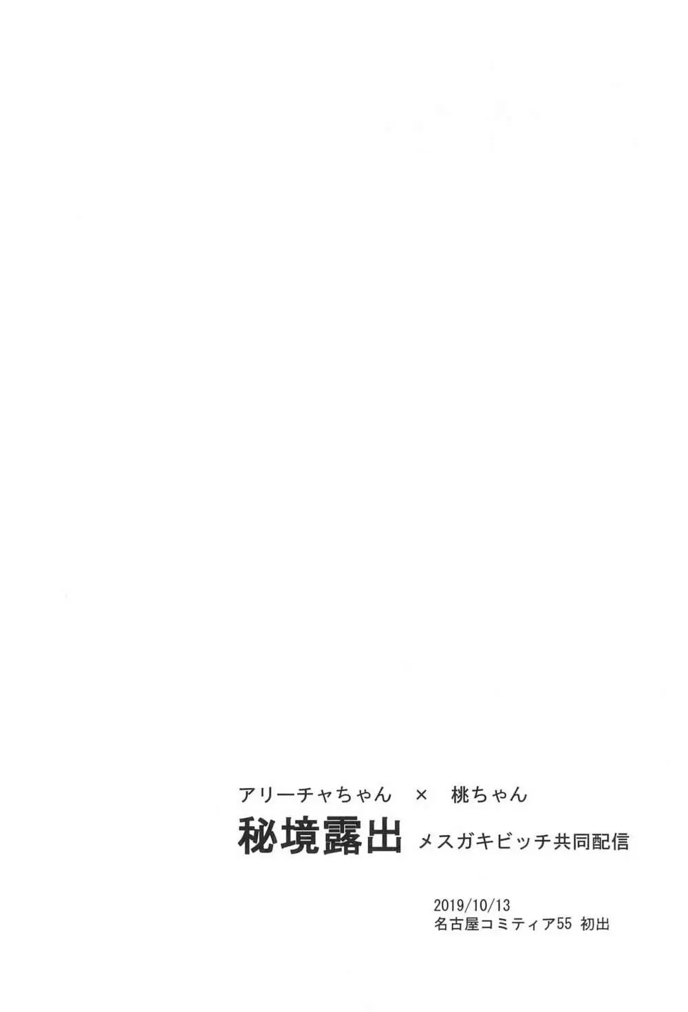 ありー☆ちゃんねる1+2+3フォロワーさんちにお泊りオフ 朝までおちんちんレビュー生放送 28ページ