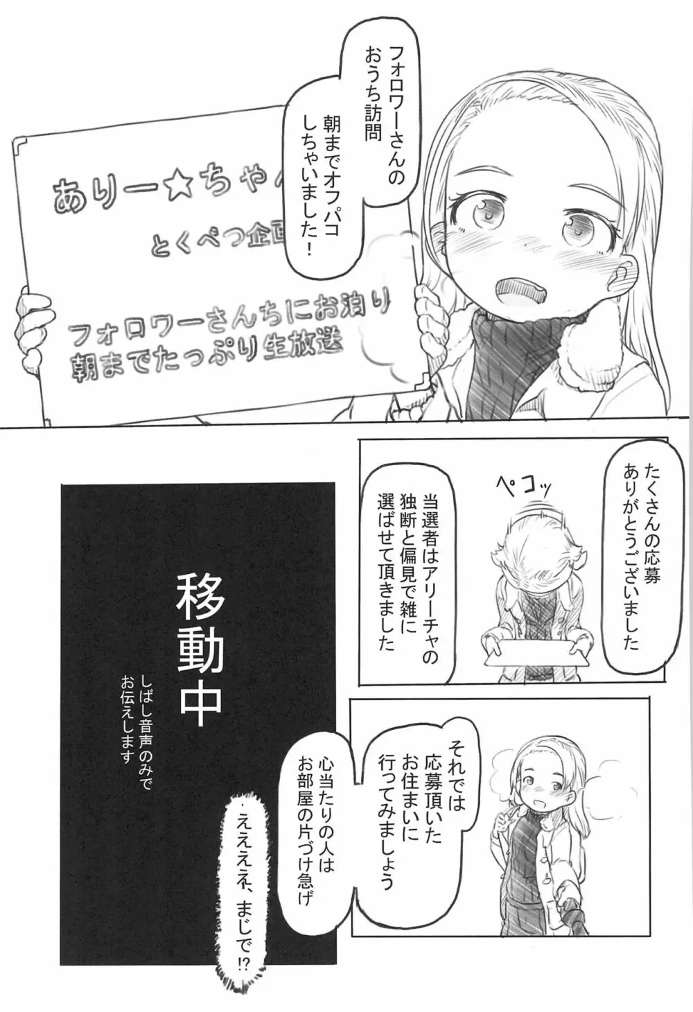 ありー☆ちゃんねる1+2+3フォロワーさんちにお泊りオフ 朝までおちんちんレビュー生放送 49ページ