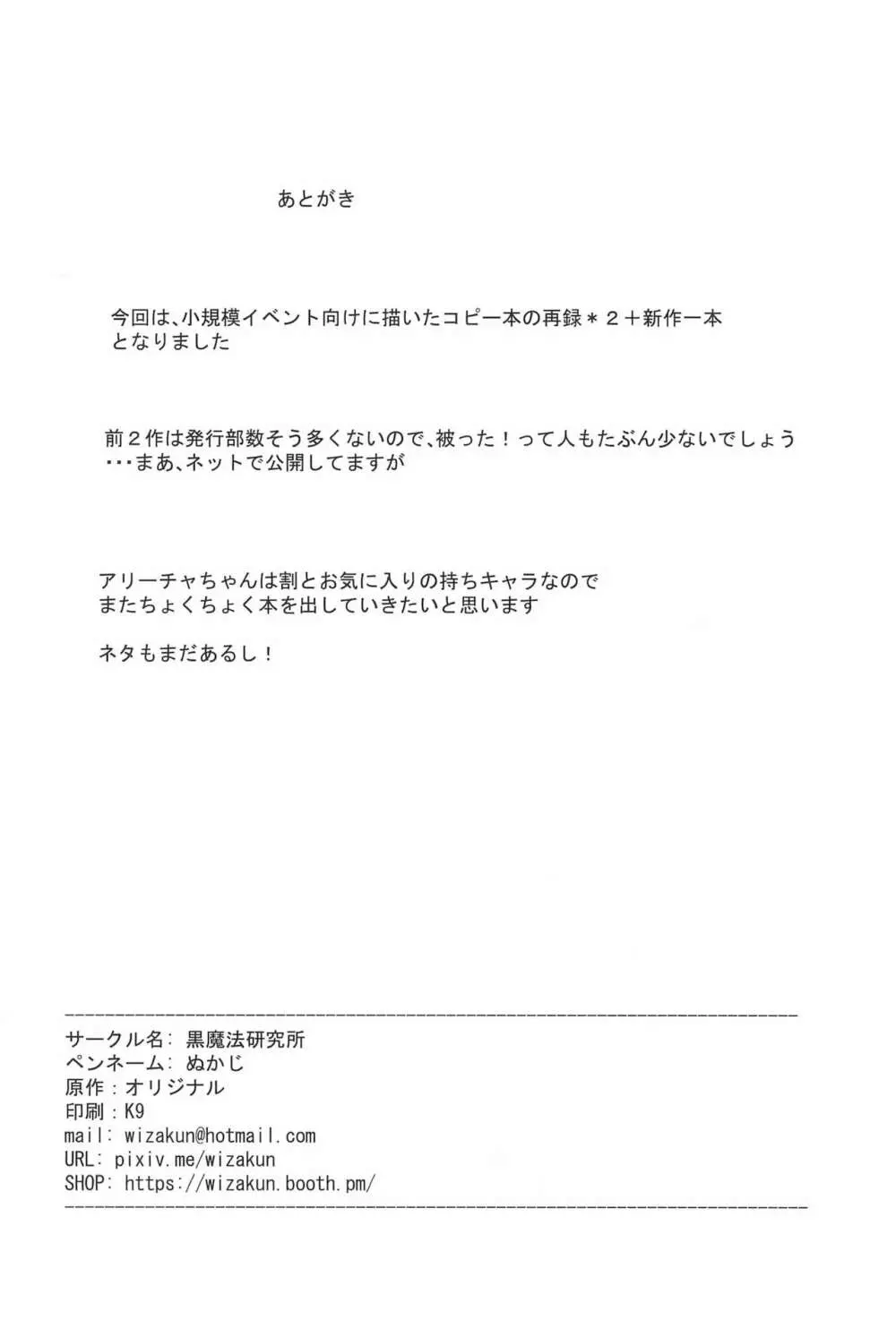 ありー☆ちゃんねる1+2+3フォロワーさんちにお泊りオフ 朝までおちんちんレビュー生放送 64ページ