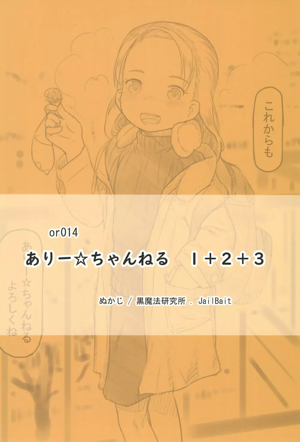 ありー☆ちゃんねる1+2+3フォロワーさんちにお泊りオフ 朝までおちんちんレビュー生放送 68ページ