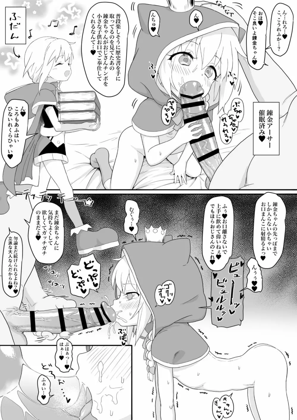 錬金アーサーちゃん4ページ漫画