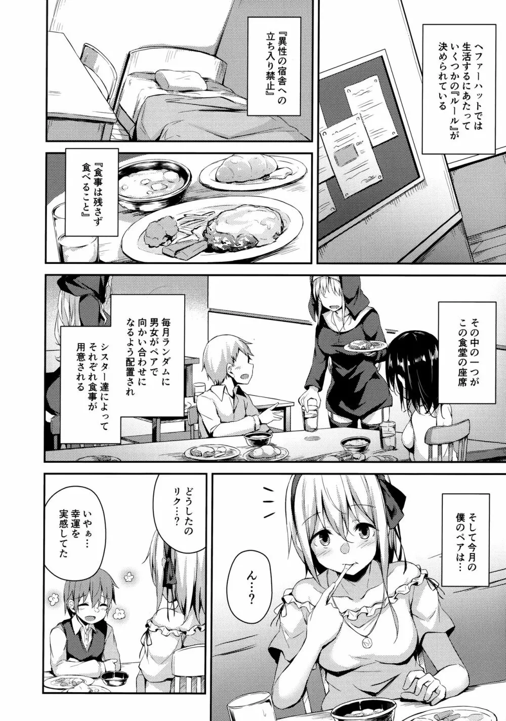 木漏れ日の檻 11ページ