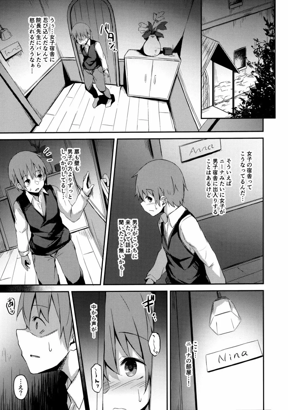 木漏れ日の檻 14ページ