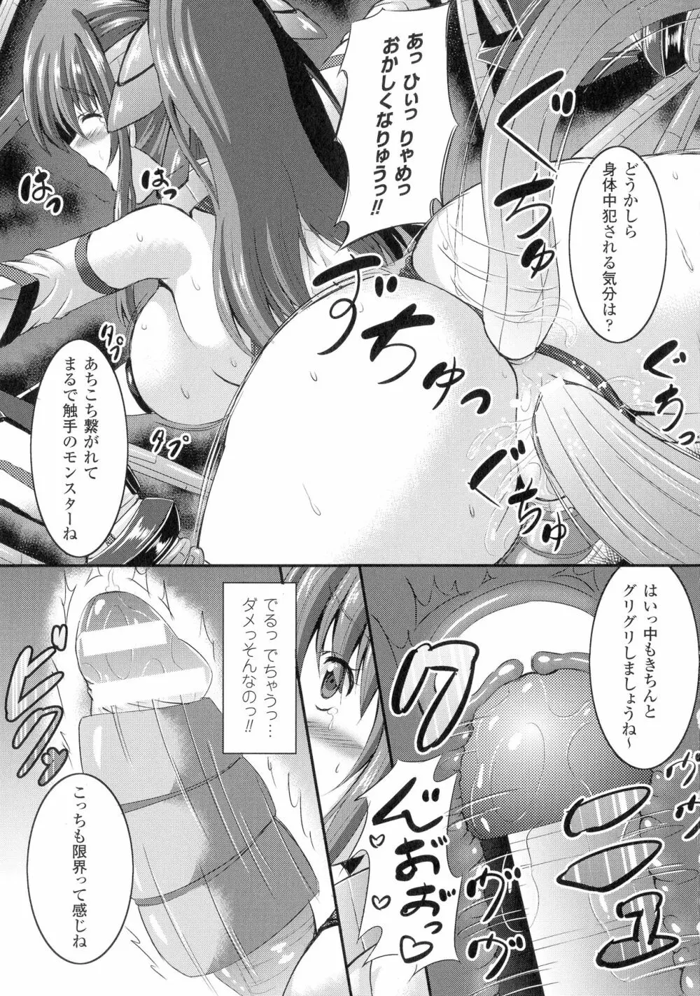 バッドエンドガールズ 79ページ