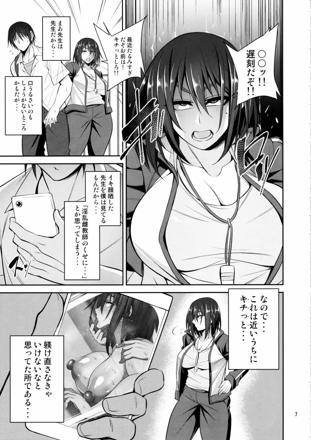 お局体育教師♀の本 6ページ