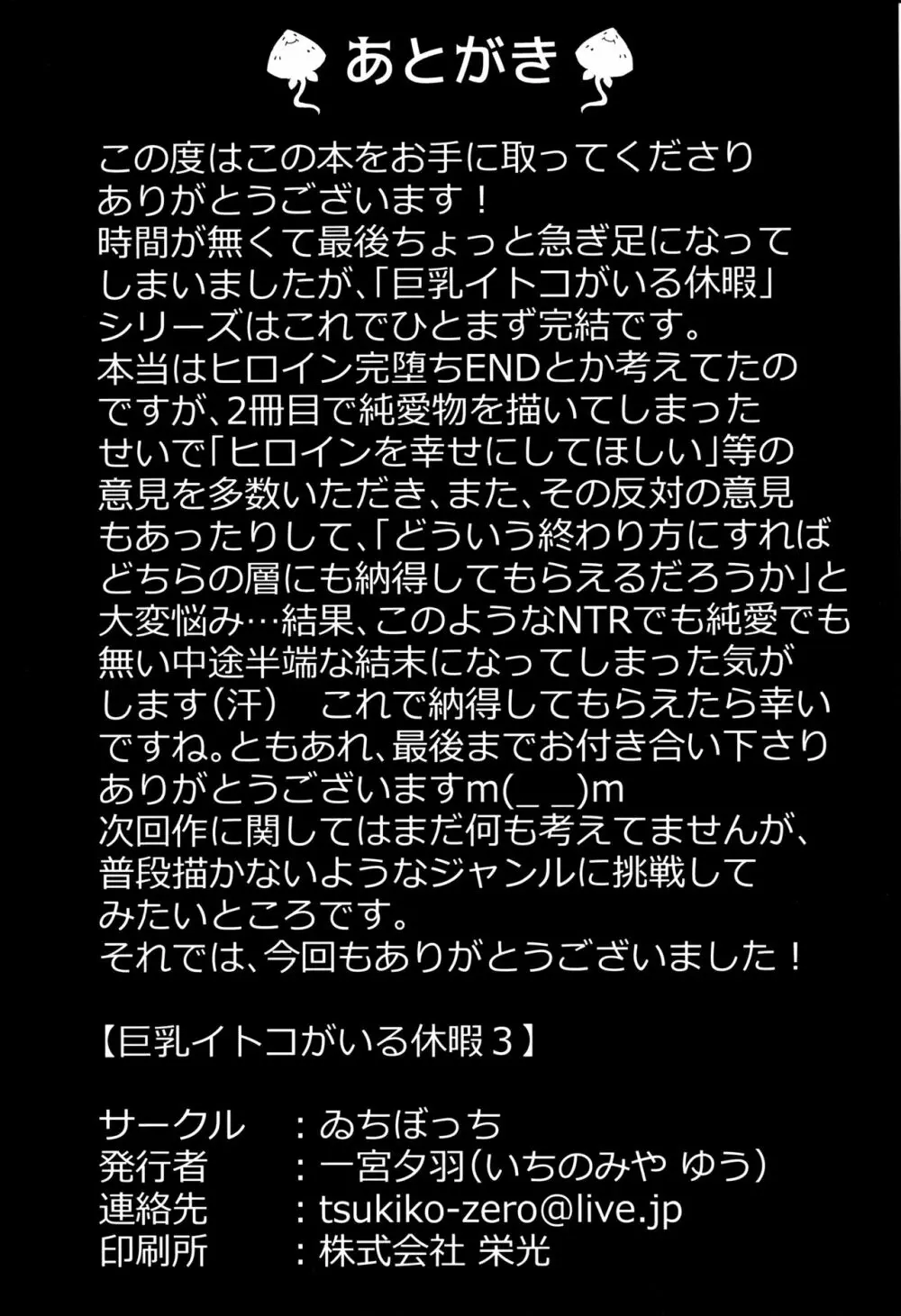 巨乳イトコがいる休暇3 22ページ