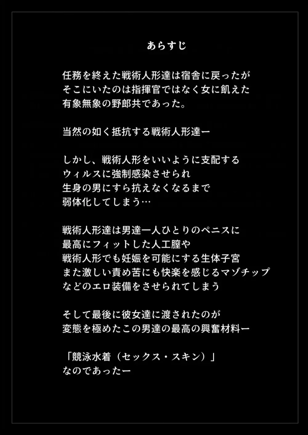 星5HGが競泳水着を着せられて性処理任務を強いられる本 2ページ