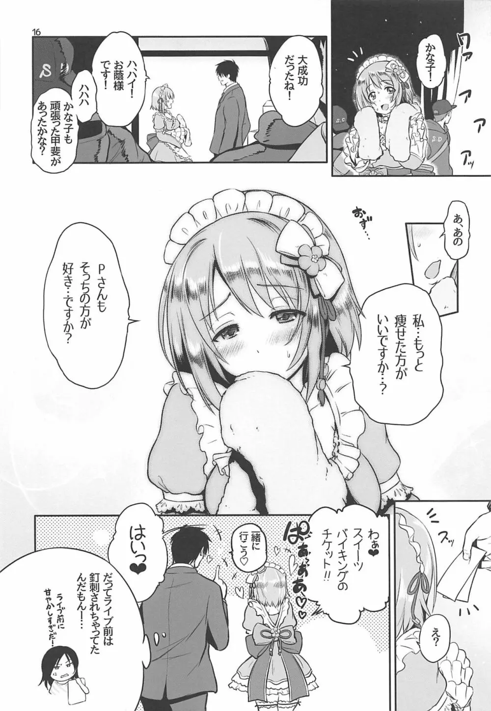 かな子の三が日 15ページ