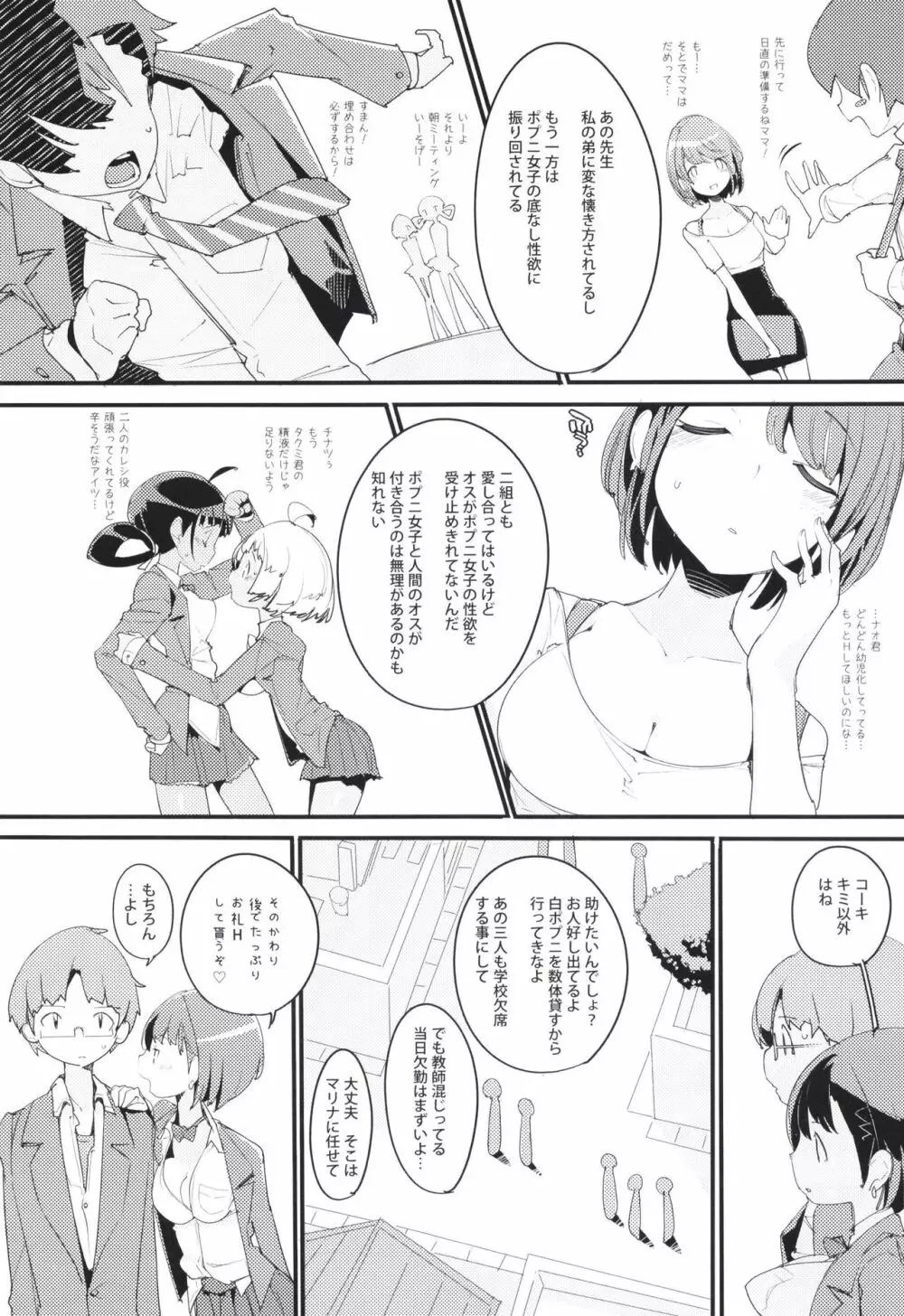 ポプ二系女子パニック！Vol. 9 5ページ