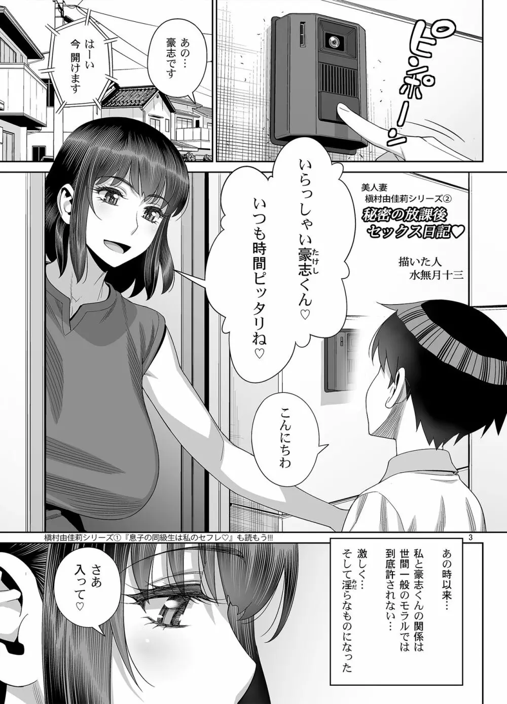 秘密の放課後セックス日記♥ 2ページ