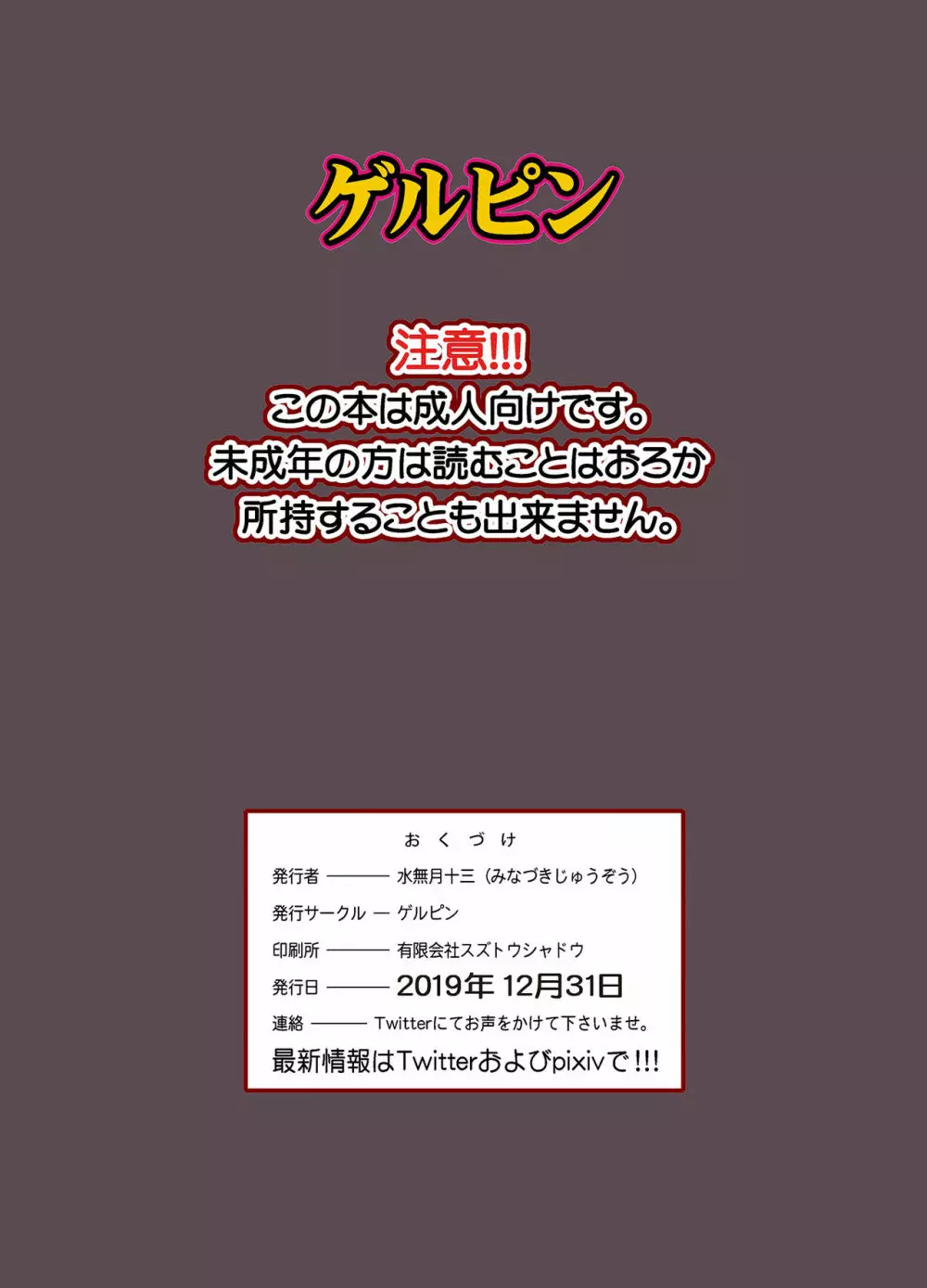 秘密の放課後セックス日記♥ 30ページ