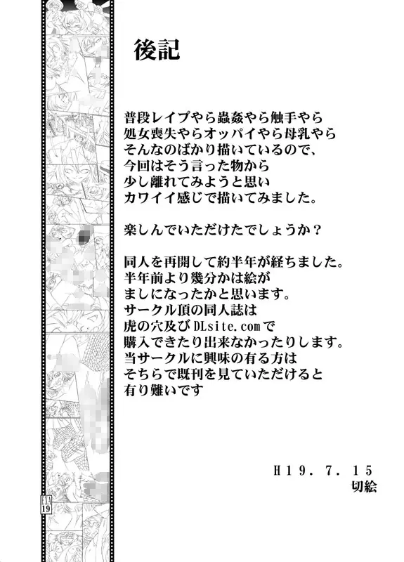 アミちゃんとファーくんと魔物達 20ページ