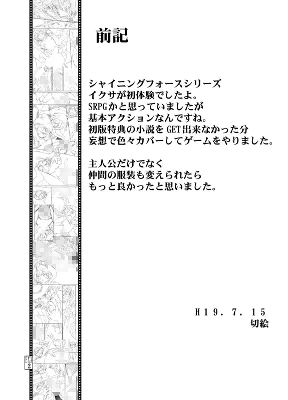 アミちゃんとファーくんと魔物達 3ページ