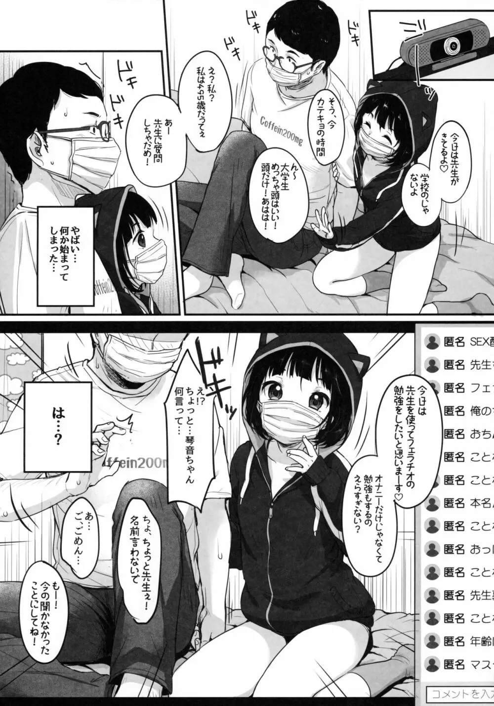 水曜日のエロ配信 17ページ