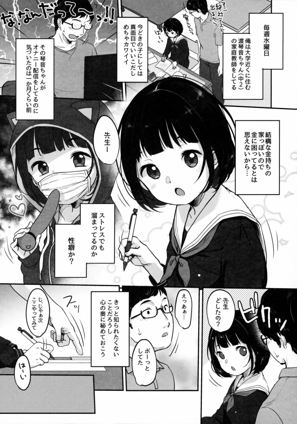 水曜日のエロ配信 6ページ