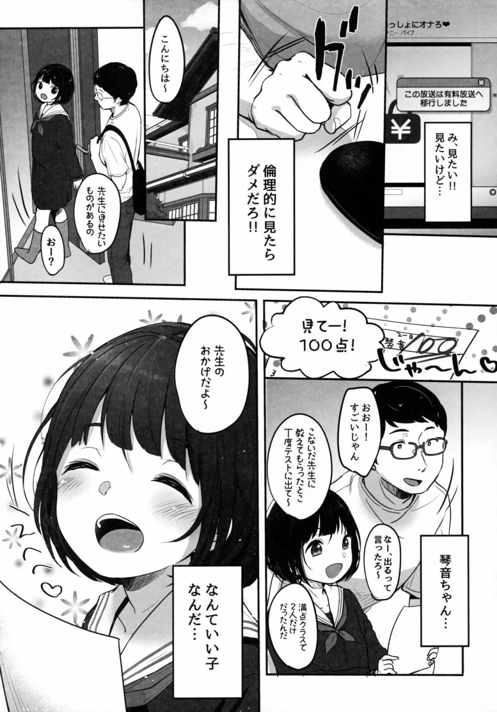 水曜日のエロ配信 8ページ