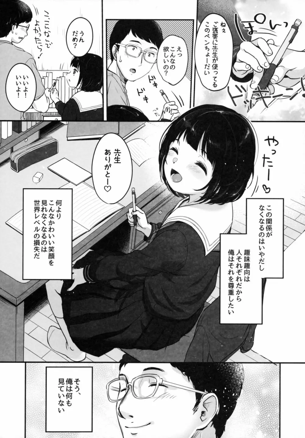 水曜日のエロ配信 9ページ