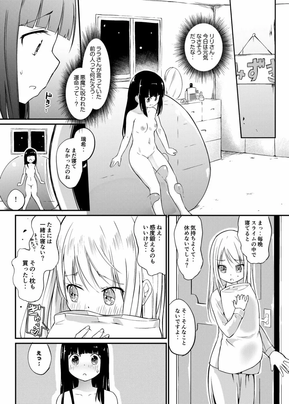 [俗物.zip (雪あすか)] 俗物.zip (12) 姉妹 [DL版] 27ページ