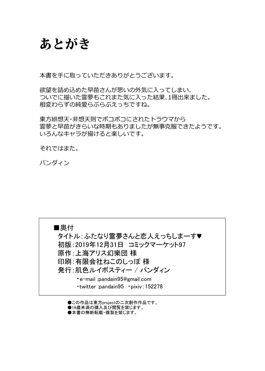 ふたなり霊夢さんと恋人えっちしまーす 17ページ