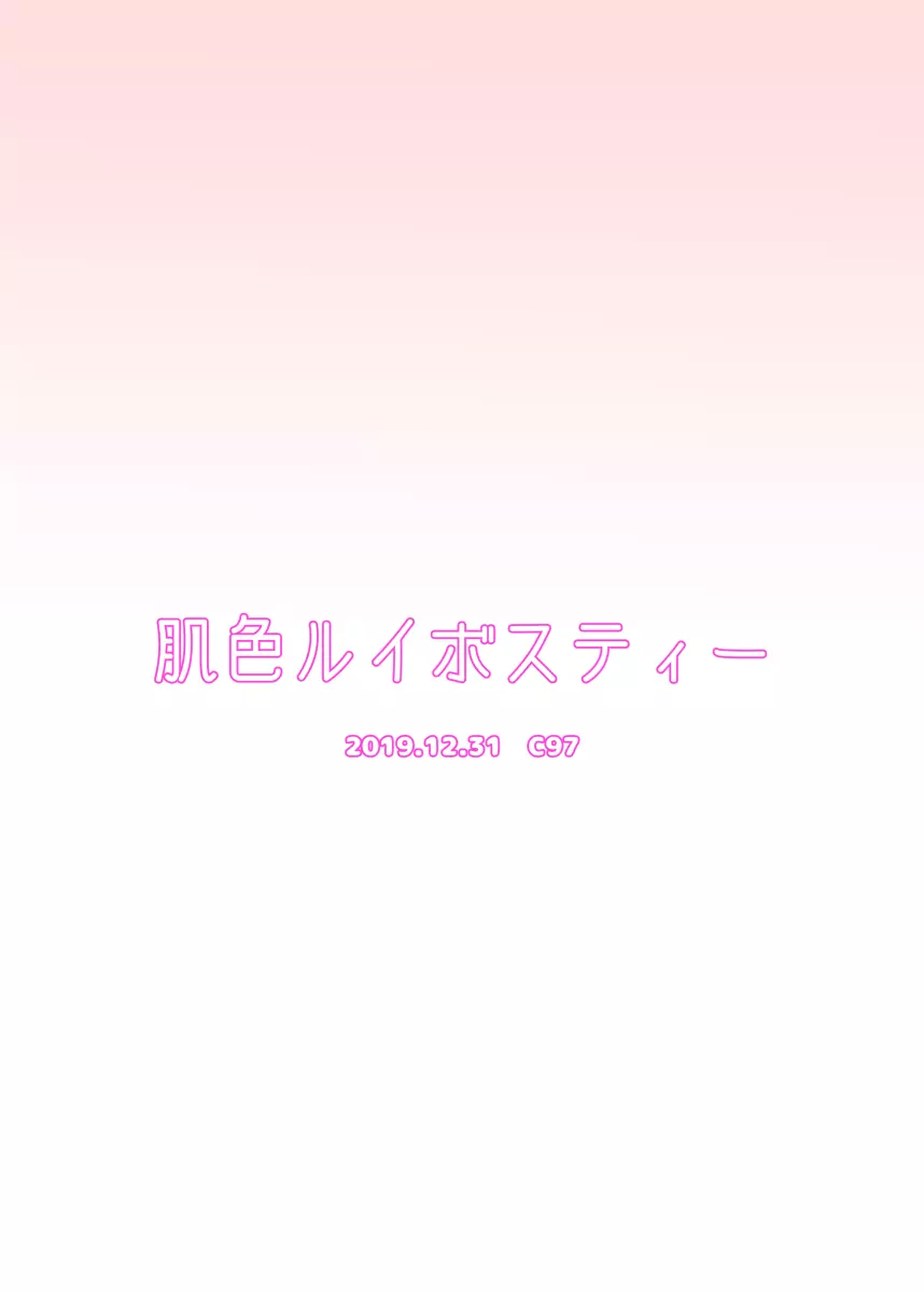 ふたなり霊夢さんと恋人えっちしまーす 18ページ