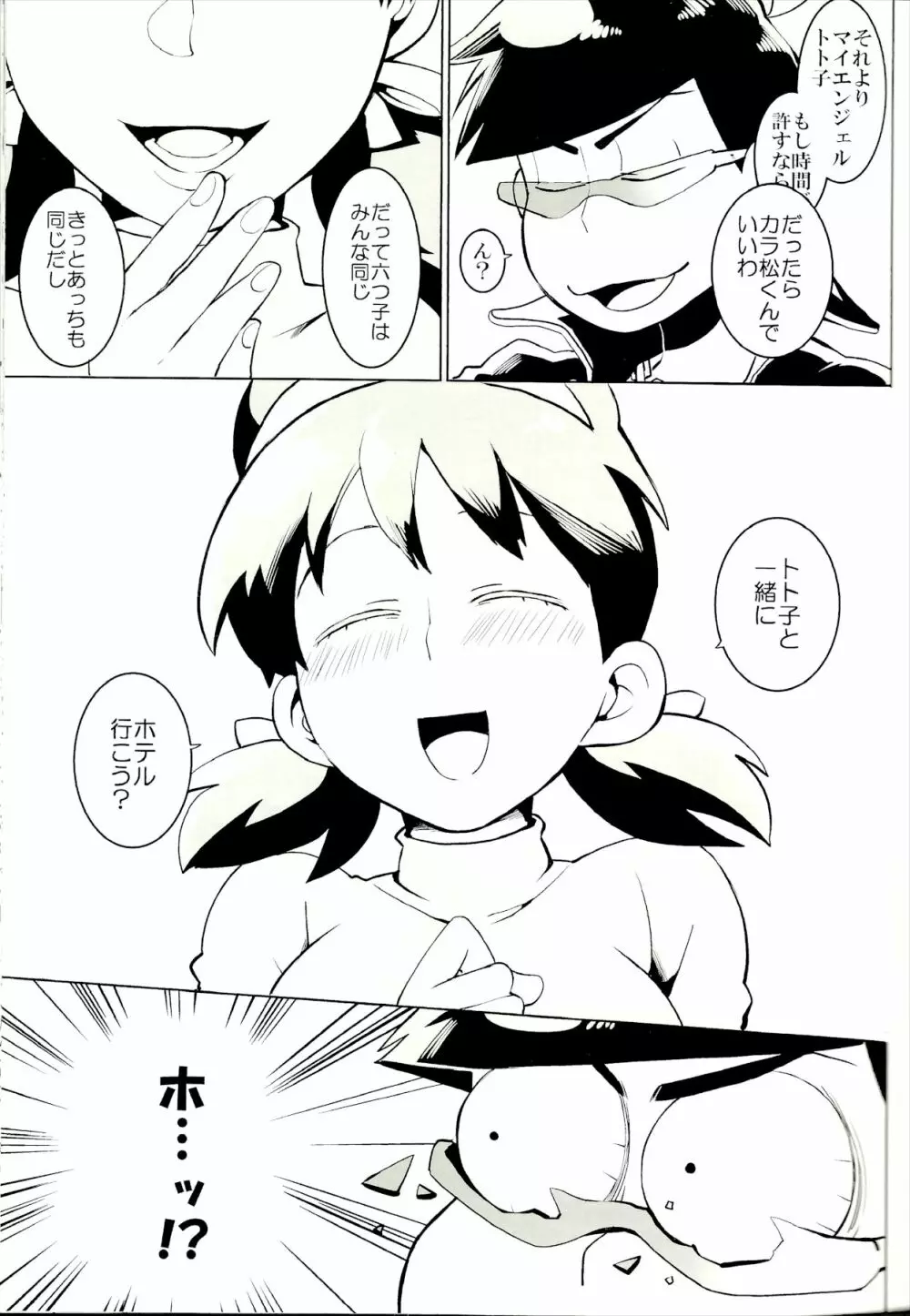 カラ松くんをもっと可愛く 8ページ