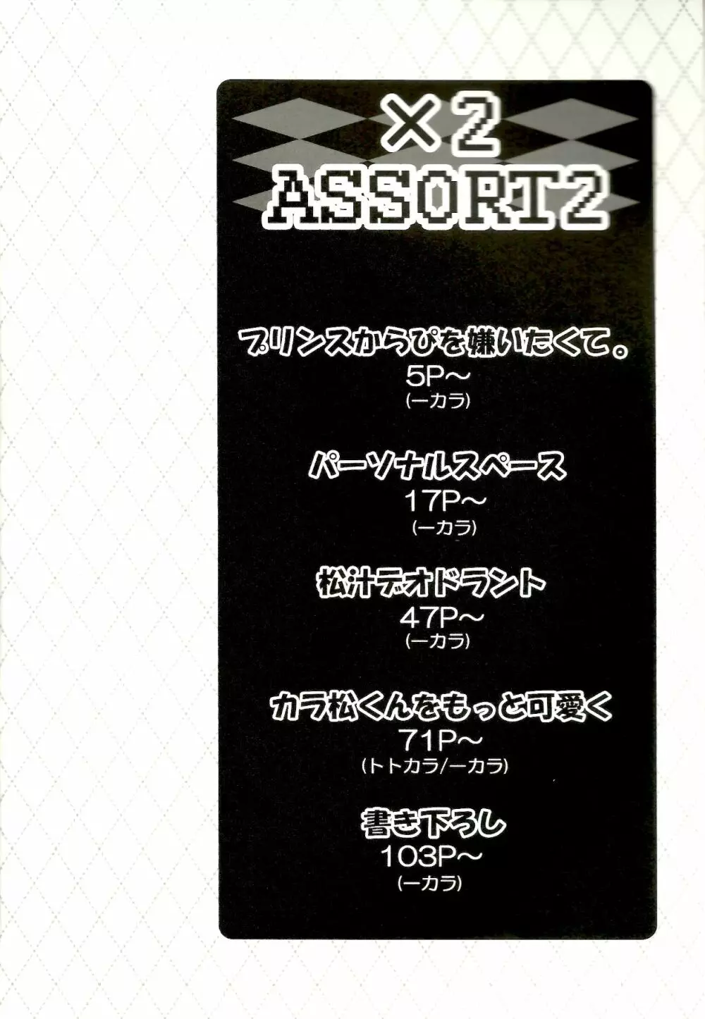 ×2 ASSORT2 3ページ