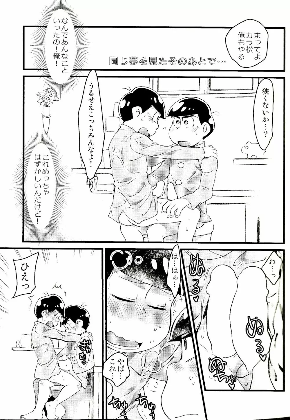 カラおそ無配のまとめ! 20ページ