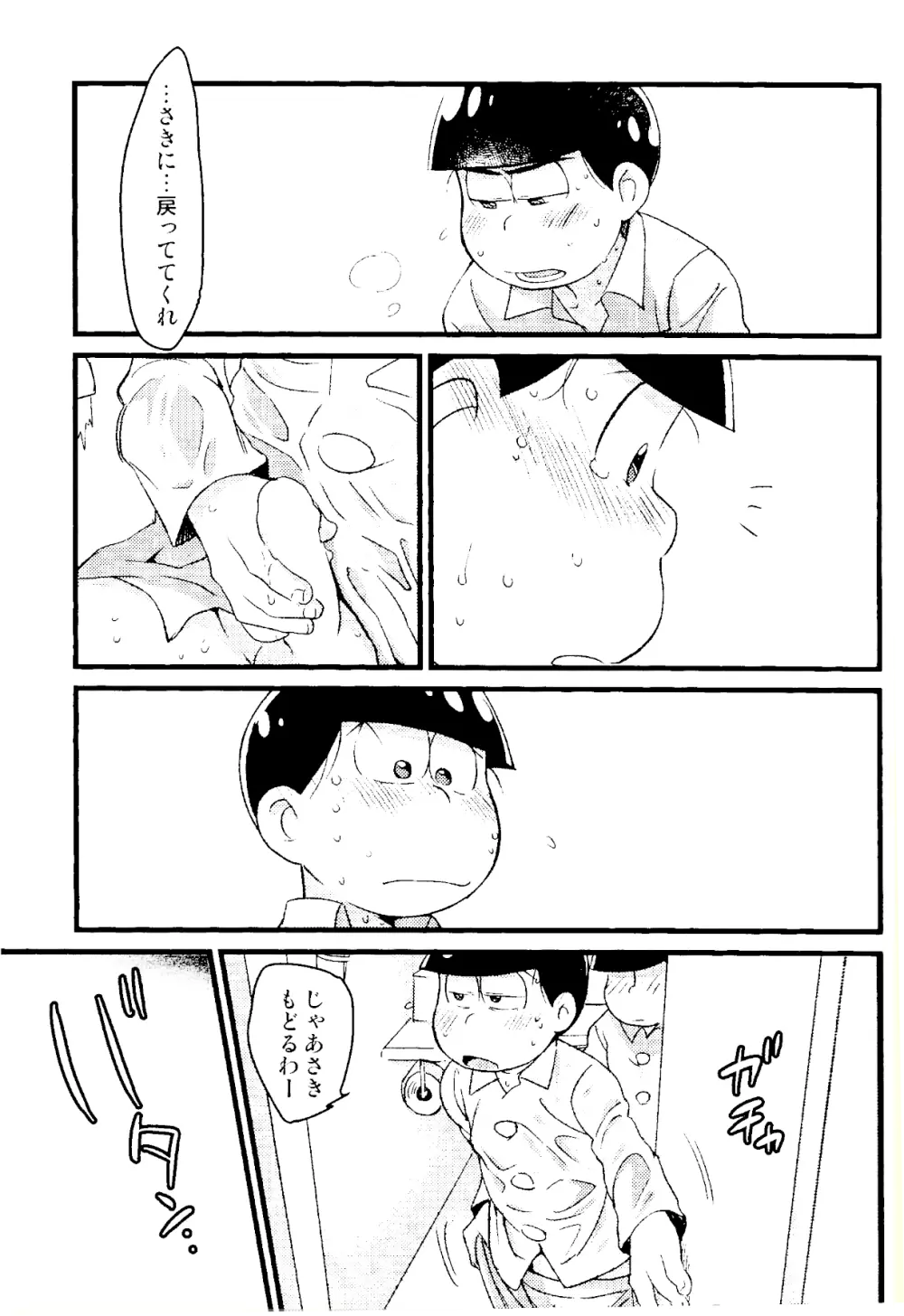 カラおそ無配のまとめ! 24ページ