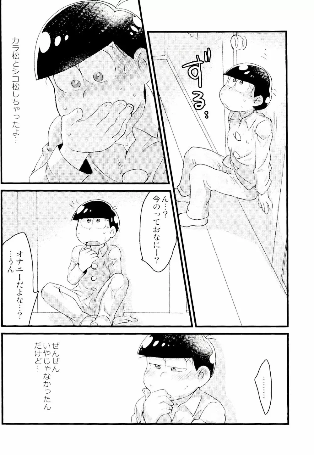 カラおそ無配のまとめ! 25ページ