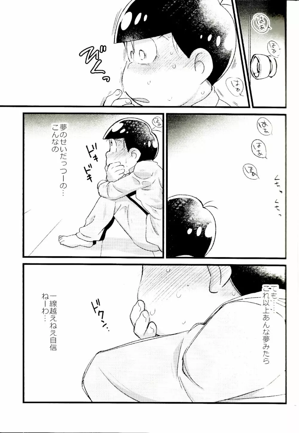 カラおそ無配のまとめ! 26ページ