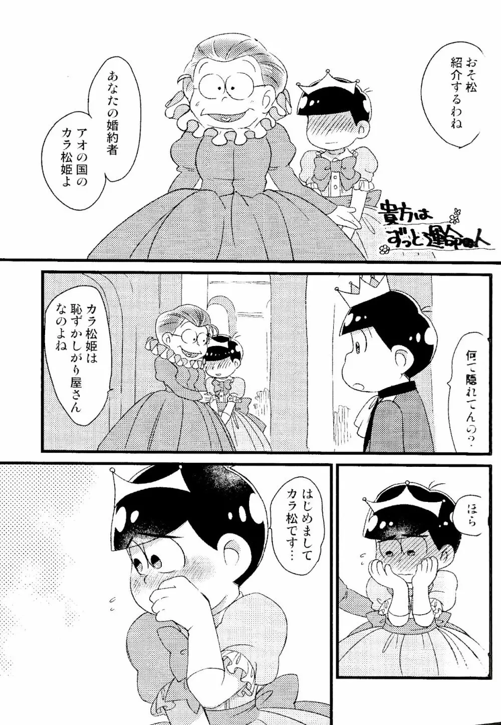 カラおそ無配のまとめ! 28ページ