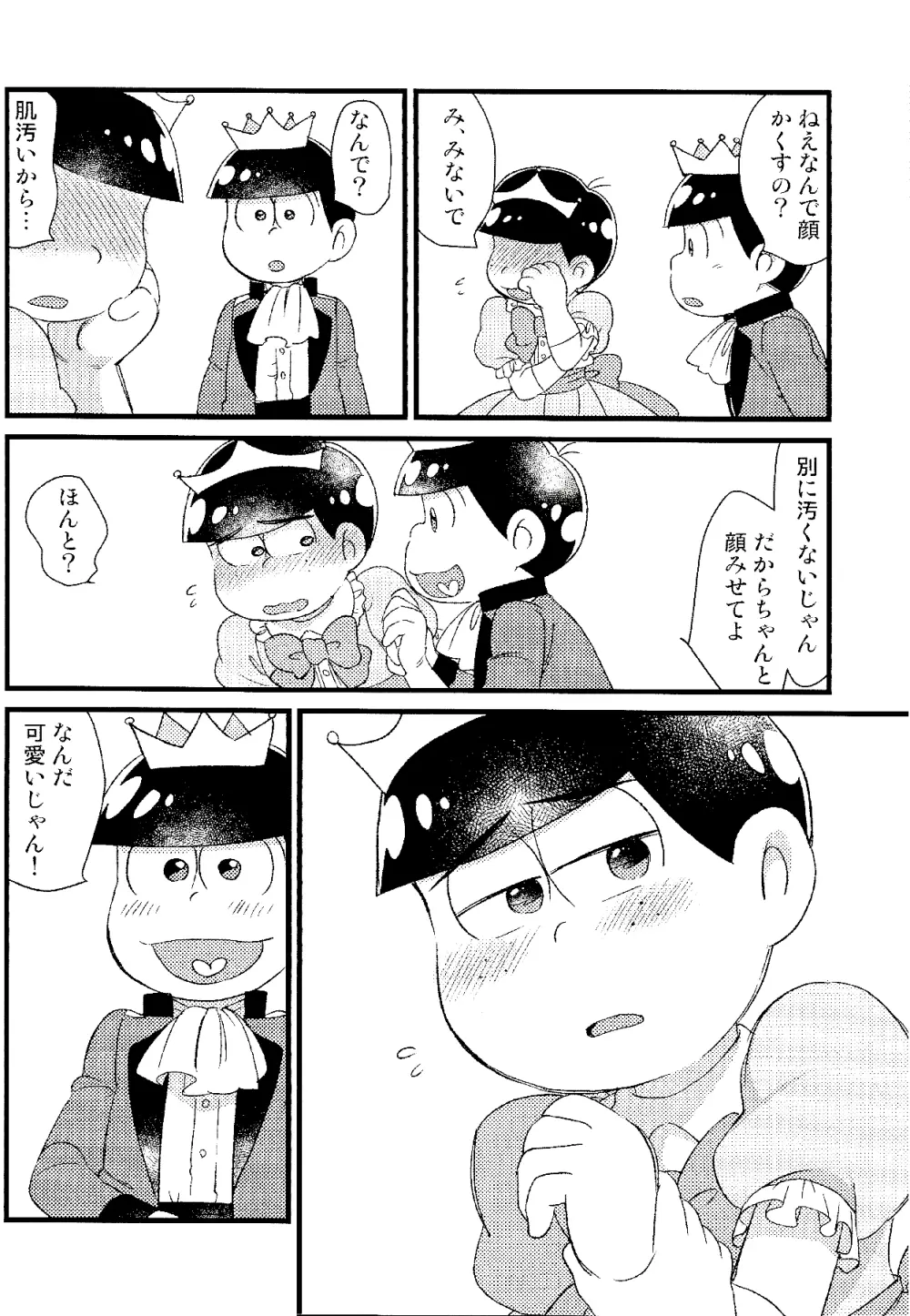 カラおそ無配のまとめ! 29ページ