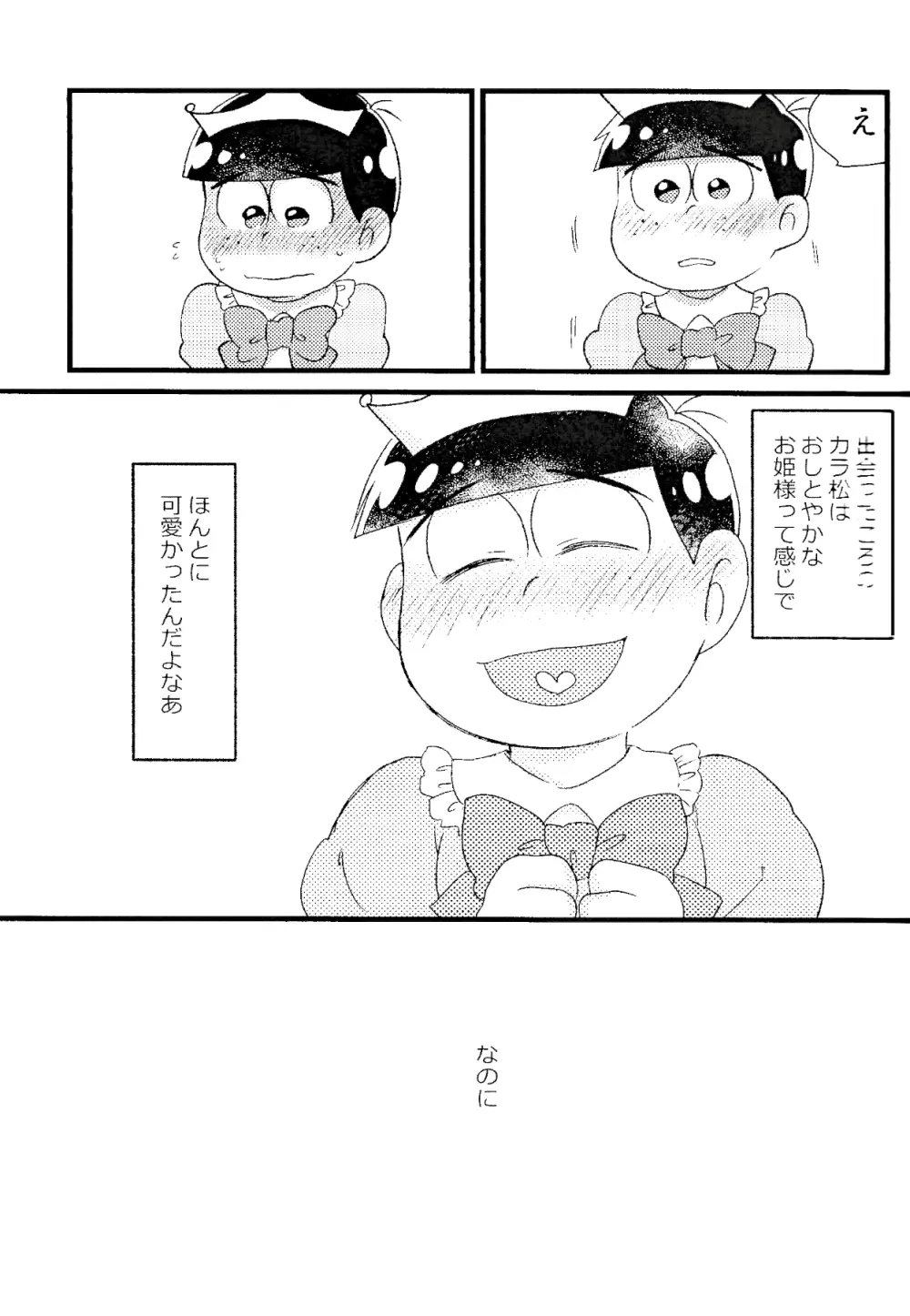 カラおそ無配のまとめ! 30ページ