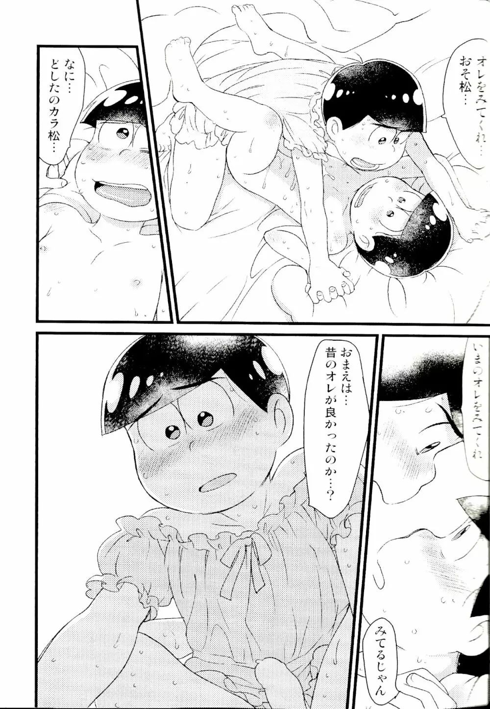 カラおそ無配のまとめ! 32ページ