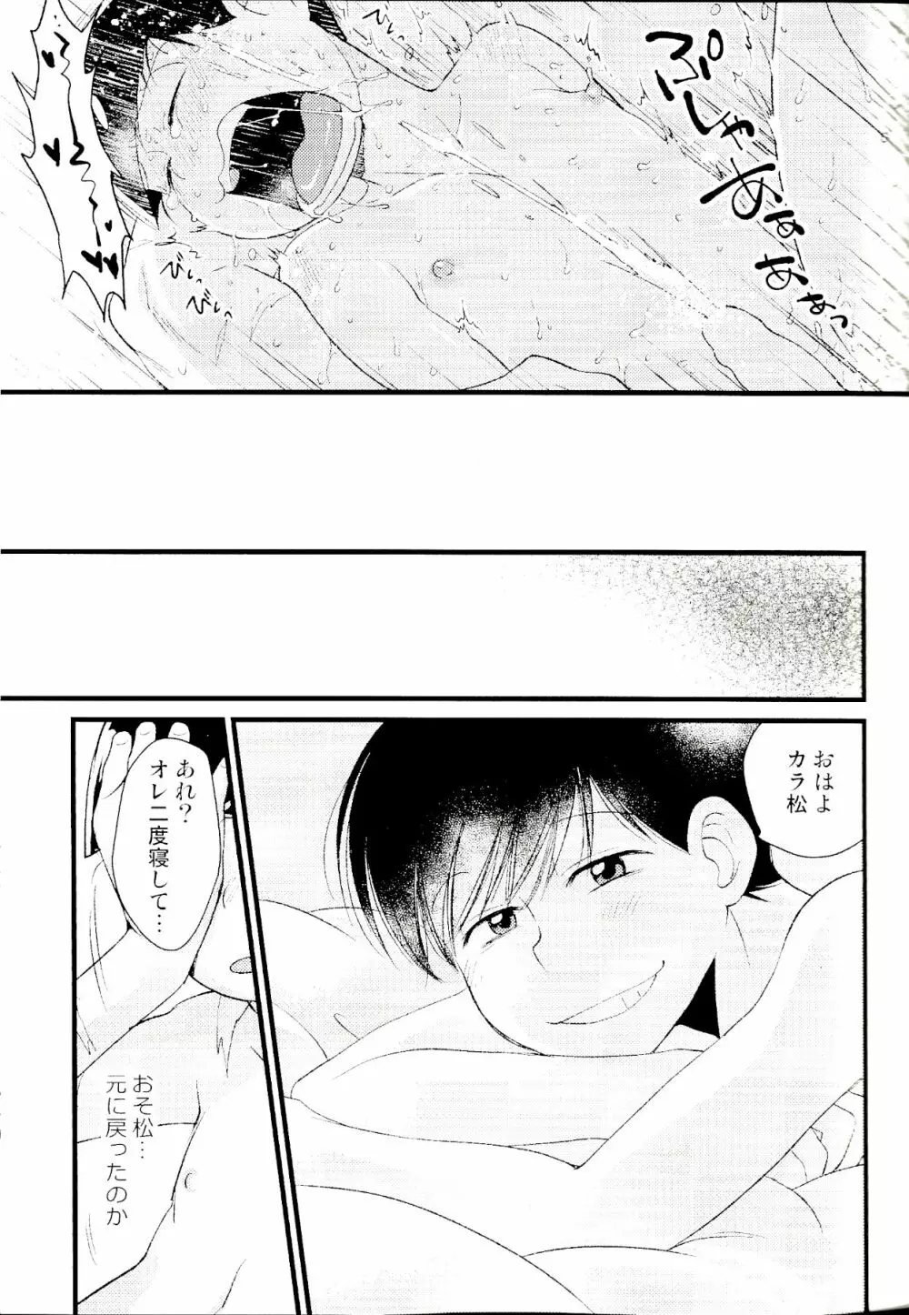 カラおそ無配のまとめ! 42ページ