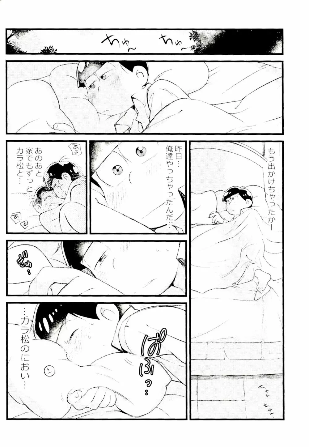 カラおそ無配のまとめ! 53ページ