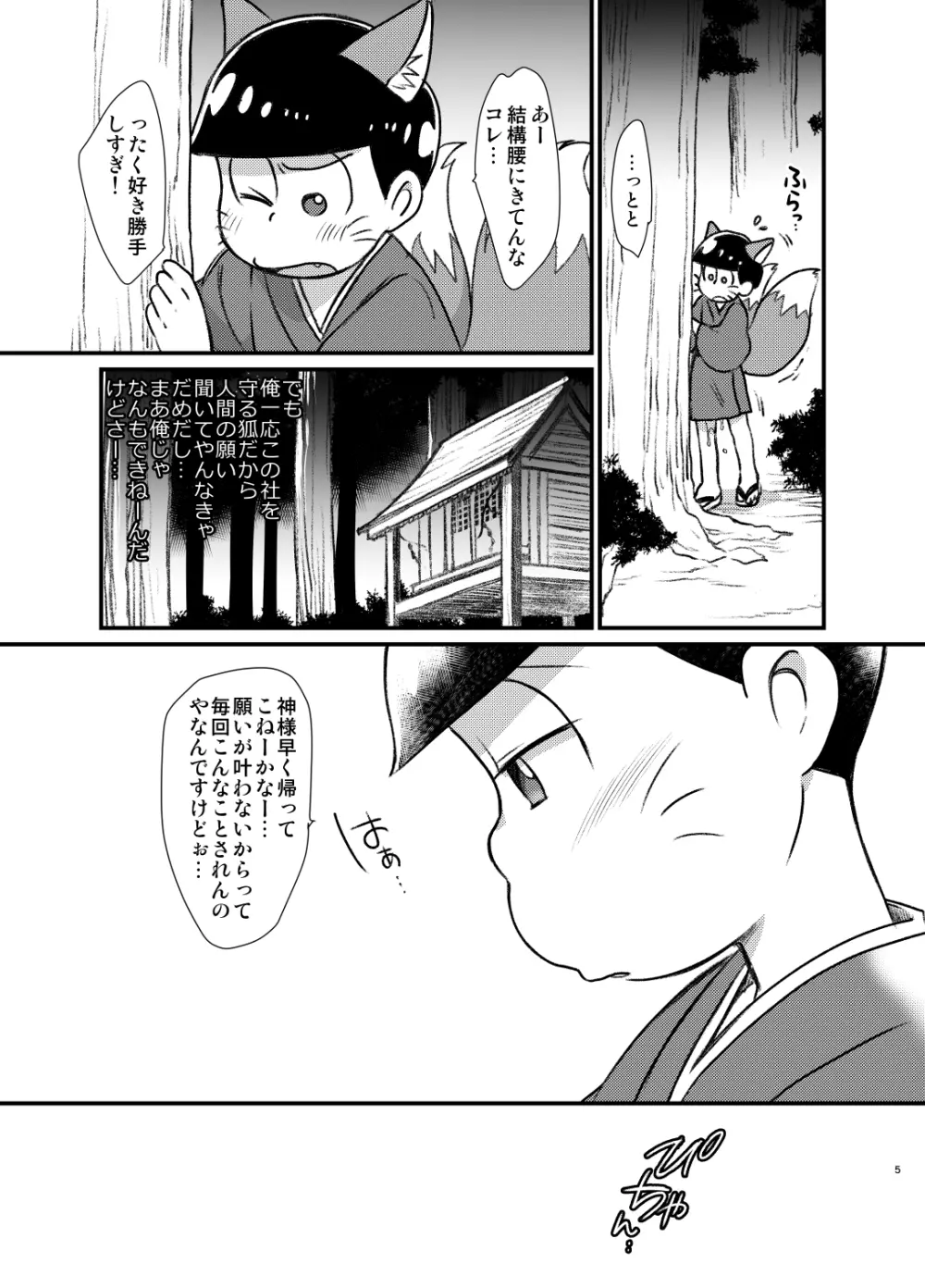 カラおそ無配のまとめ! 6ページ