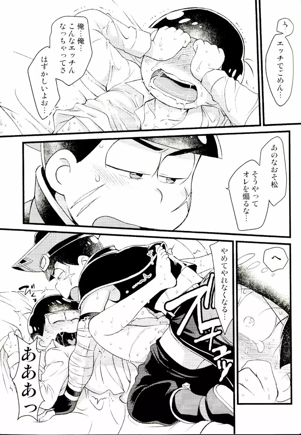 カラおそ無配のまとめ! 62ページ