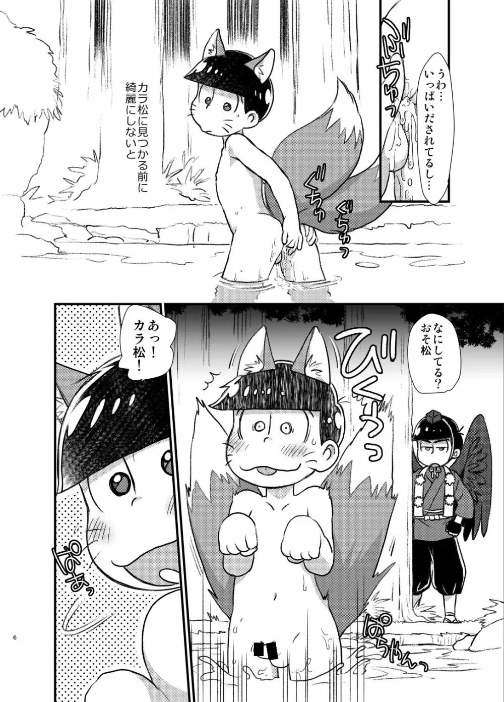 カラおそ無配のまとめ! 7ページ